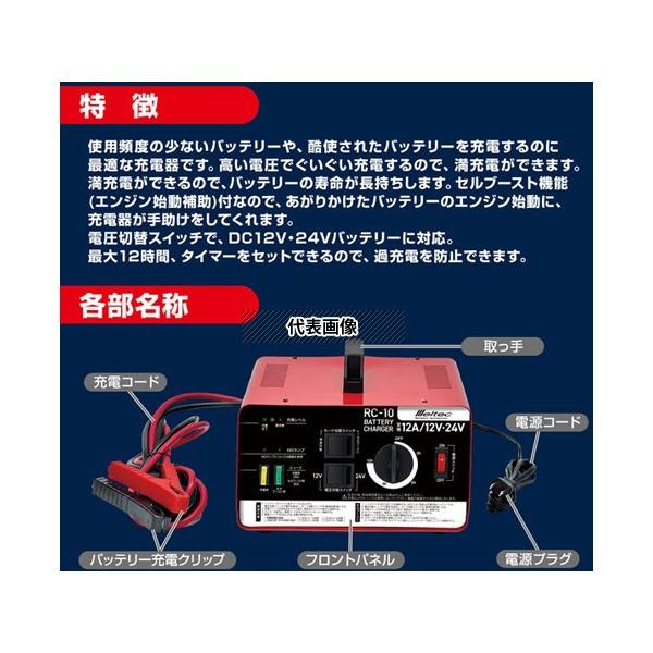 大自工業 RC-10 バッテリー充電器 12-24V 12A DC12/24V対応 充電電流:12A 普通自動車〜農機・小型船舶(獣よけバッテリー対応)_3