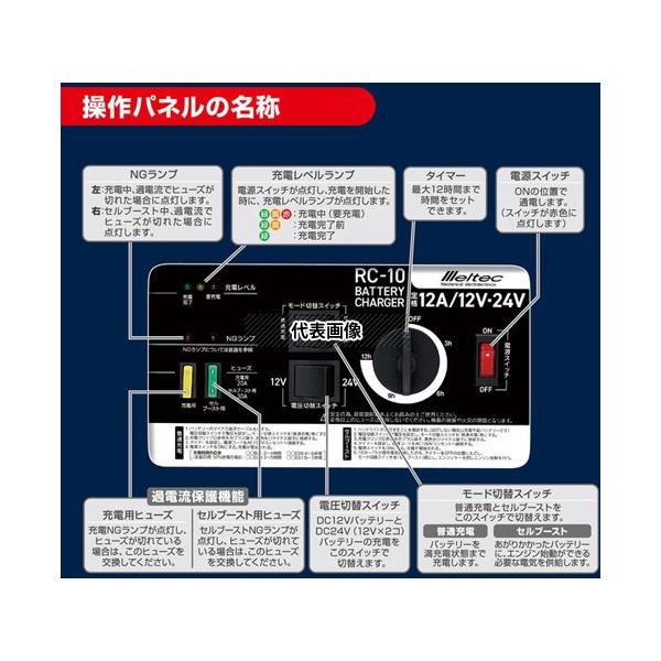 大自工業 RC-10 バッテリー充電器 12-24V 12A DC12/24V対応 充電電流:12A 普通自動車〜農機・小型船舶(獣よけバッテリー対応)_4