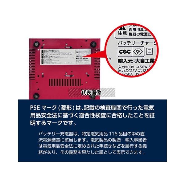 大自工業 RC-10 バッテリー充電器 12-24V 12A DC12/24V対応 充電電流:12A 普通自動車〜農機・小型船舶(獣よけバッテリー対応)_5