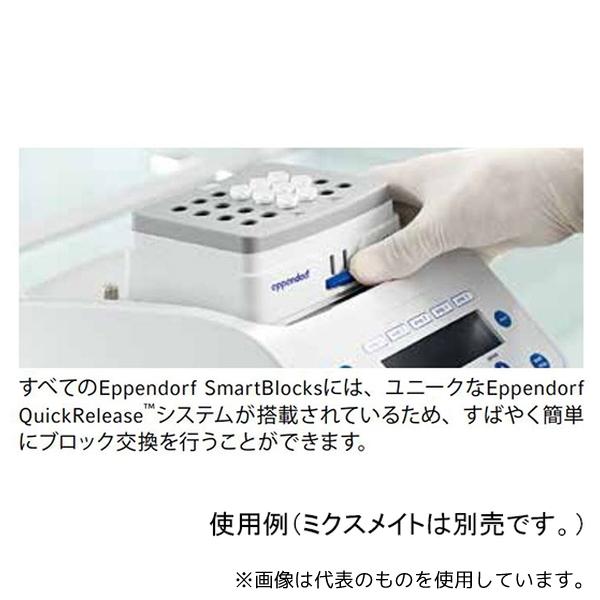 エッペンドルフ 5361 000.031 スマートブロック0.5mL_2