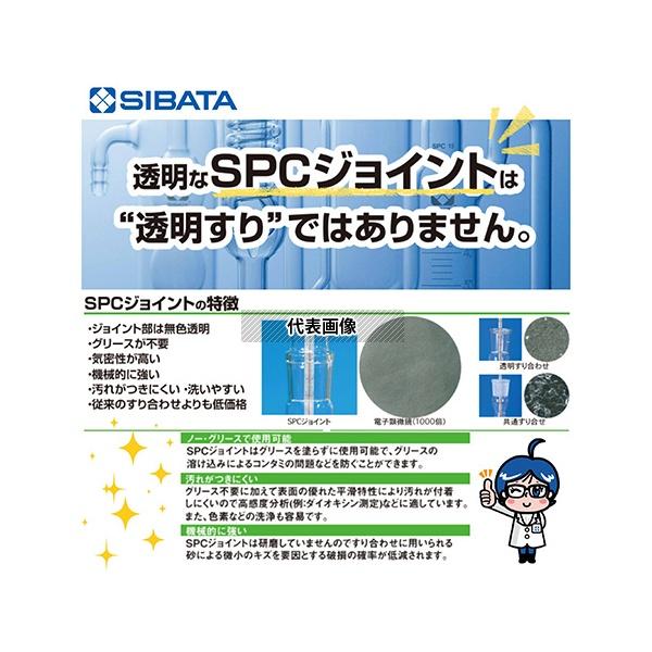 柴田科学 030210-241 SPC濃縮フラスコ 1L_1