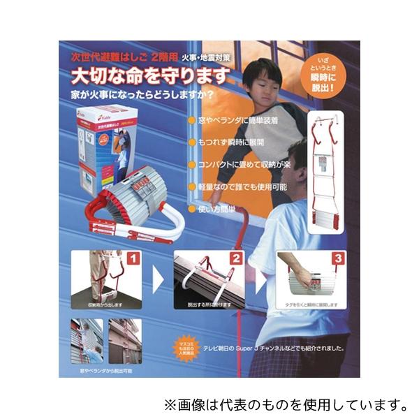次世代 避難 はしご (２階用) kidde 災害グッズ imgrc0068389213.jpg