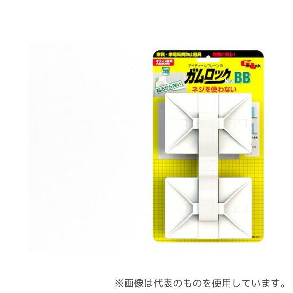 アイディールブレーン IB-14 転倒防止器具 ガムロック(TM)newBB 1