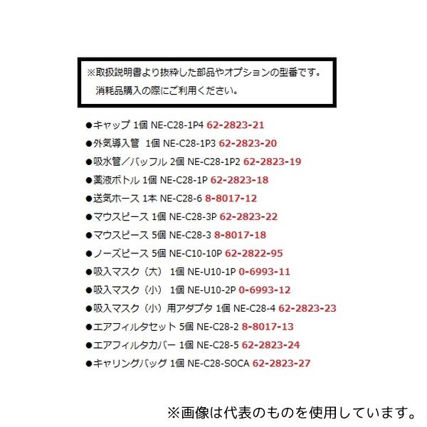 オムロン(ヘルスケア) NE-C28 コンプレッサー式吸入器 170×182×103mm