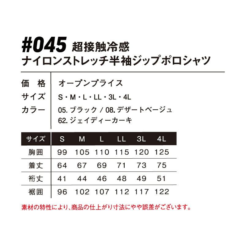 在庫限り 夏物売り尽くしセール アイズフロンティア 045 超接触冷感ナイロンストレッチ半袖ジップポロシャツ  カラー3色 サイズS〜4L【在庫有り】 | I'Z FRONTIER | 07