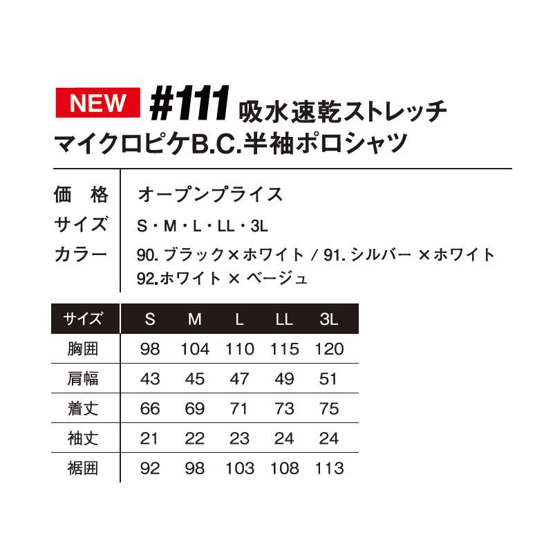 在庫限り 夏物売り尽くしセール アイズフロンティア 111 吸水速乾ストレッチマイクロピケB.C.半袖ポロシャツ カラー3色 サイズS〜3L【在庫有り】 | I'Z FRONTIER | 07