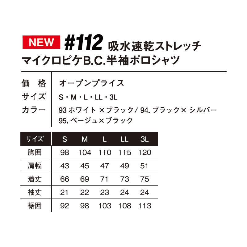 在庫限り 夏物売り尽くしセール アイズフロンティア 112 吸水速乾ストレッチマイクロピケB.C.半袖ポロシャツ カラー3色 サイズS〜3L【在庫有り】 | I'Z FRONTIER | 07