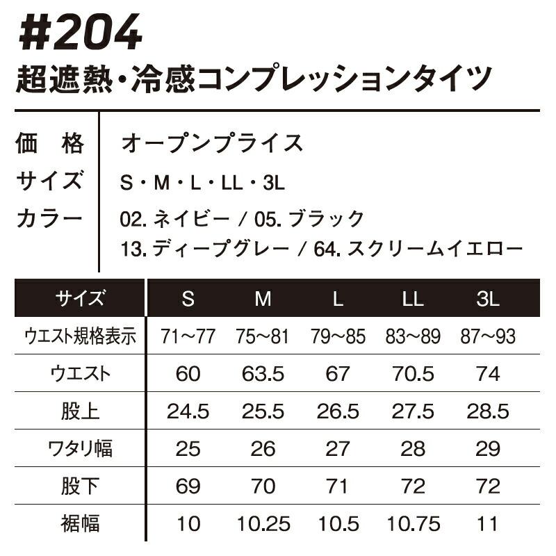 在庫限り 夏物売り尽くしセール アイズフロンティア 204 インナー 超遮熱 冷感コンプレッションタイツ カラー4色 サイズSから3L【在庫有り】 | I'Z FRONTIER | 08