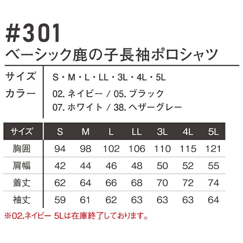 アイズフロンティア 301 熱中症対策 作業着 作業服 ベーシック鹿の子 長袖ポロシャツ カラー4色 サイズSから5L | I'Z FRONTIER | 08