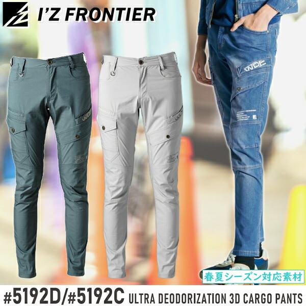 アイズフロンティア 作業着・作業服 5192 超消臭ストレッチ3Dカーゴパンツ カラー：3色 サイズ：73〜101 春夏シーズン対応 5190シリーズ | I'Z FRONTIER