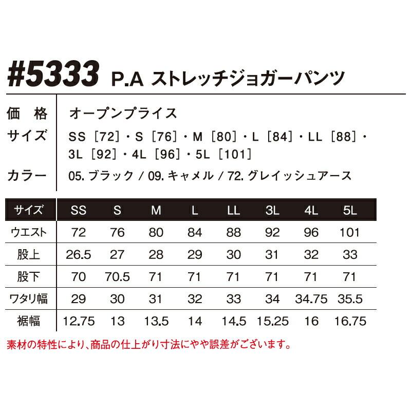 在庫限り 夏物売り尽くしセール アイズフロンティア 5333 作業着 作業服 P.A ストレッチジョガーパンツ カラー3色 サイズSSから5L 春夏対応【在庫有り】 | I'Z FRONTIER | 08