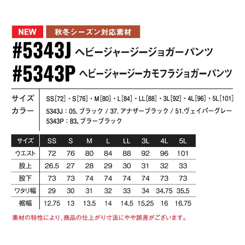 2025秋冬 アイズフロンティア 5340シリーズ ヘビージャージージョガーパンツ 5343J 5343P カラー4色 サイズSS〜5L 秋冬対応【在庫有り】 | I'Z FRONTIER | 19