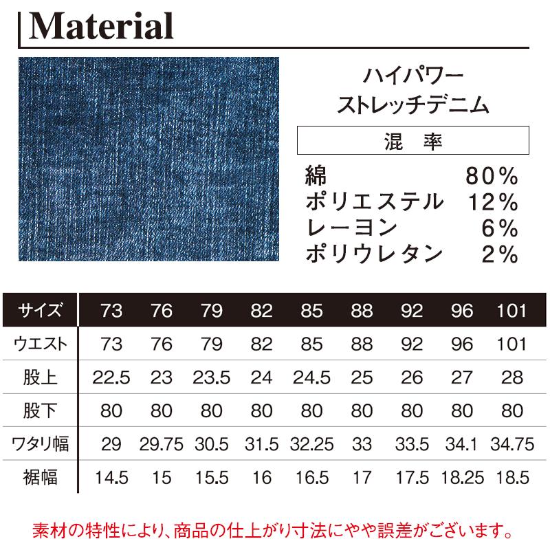 アイズフロンティア 7352 作業着 作業服 ハイパワーストレッチデニム3Dカーゴパンツ カラー4色 サイズ73から101  7350シリーズ【在庫有り】 | I'Z FRONTIER | 07