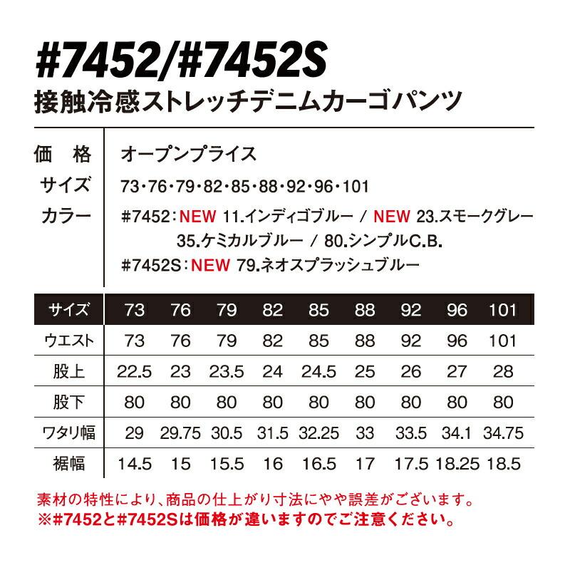 ズボン2枚組 アイズフロンティア 7452 接触冷感ストレッチデニムカーゴパンツ カラー4色 サイズ73から101 春夏対応 | I'Z FRONTIER | 10