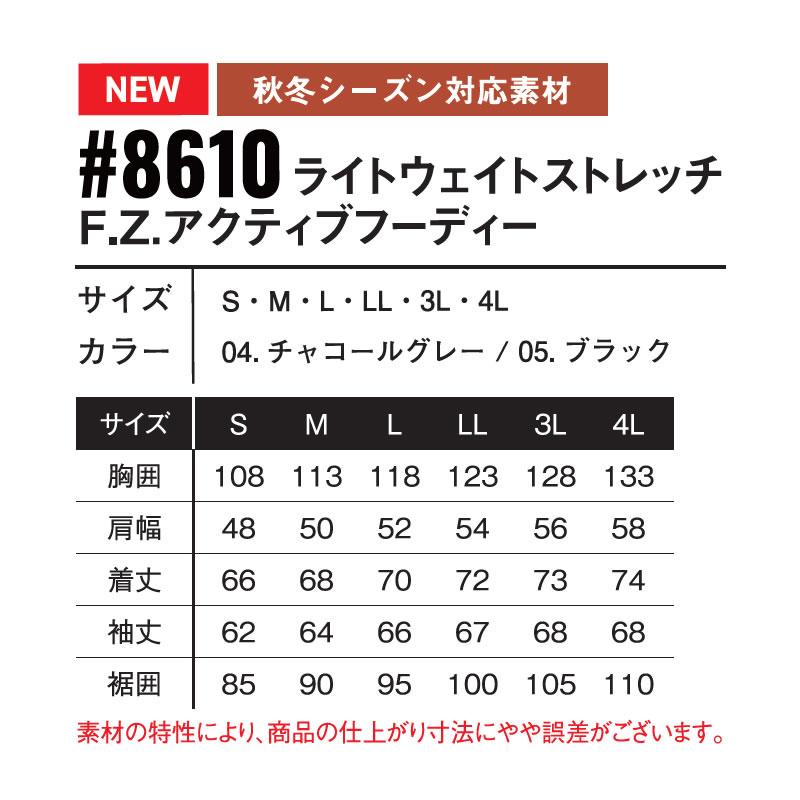 2025秋冬 アイズフロンティア 8610 ライトウェイトストレッチF.Z.アクティブフーディー カラー2色 サイズS〜4L 長袖 フードパーカー 作業着 作業服【在庫有り】 | I'Z FRONTIER | 17