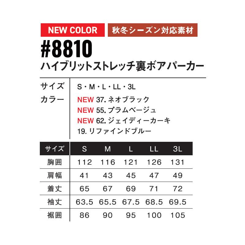 2025秋冬 アイズフロンティア 8810 作業着 作業服 ハイブリッドストレッチ裏ボアパーカー カラー2色 サイズSから3L【在庫有り】 | I'Z FRONTIER | 12