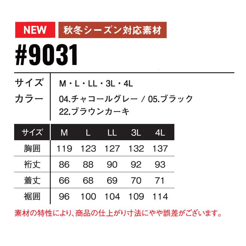 2025秋冬 アイズフロンティア 9031 作業着 作業服 長袖  A.D.ストレッチナイロンピステ カラー3色 サイズM〜4L【在庫有り】 | I'Z FRONTIER | 16