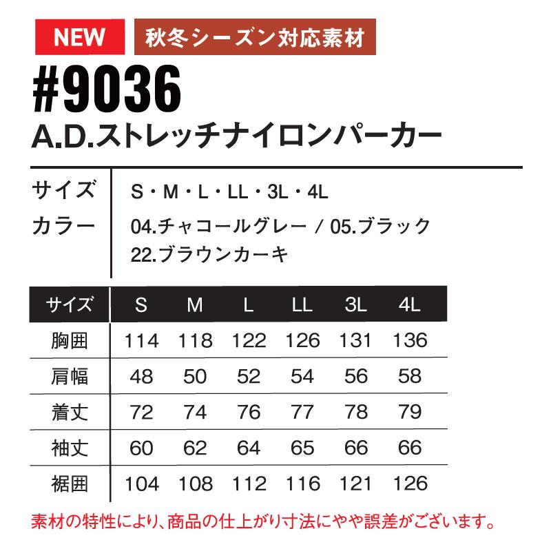 2025秋冬 アイズフロンティア 9036 作業着 作業服 長袖 A.D.ストレッチパーカー カラー3色 サイズS〜4L【在庫有り】 | I'Z FRONTIER | 18