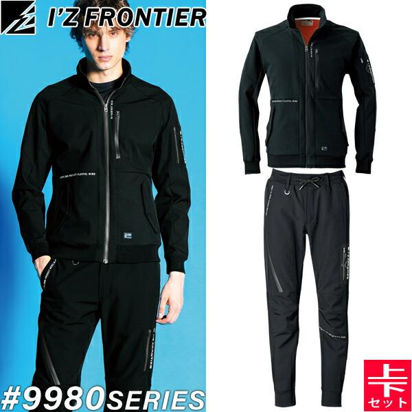 I'Z FRONTIER アイズフロンティア 9980シリーズ 上下セット 防風A.D.ストレッチジャケット9980&ジョガーパンツ9983 ...