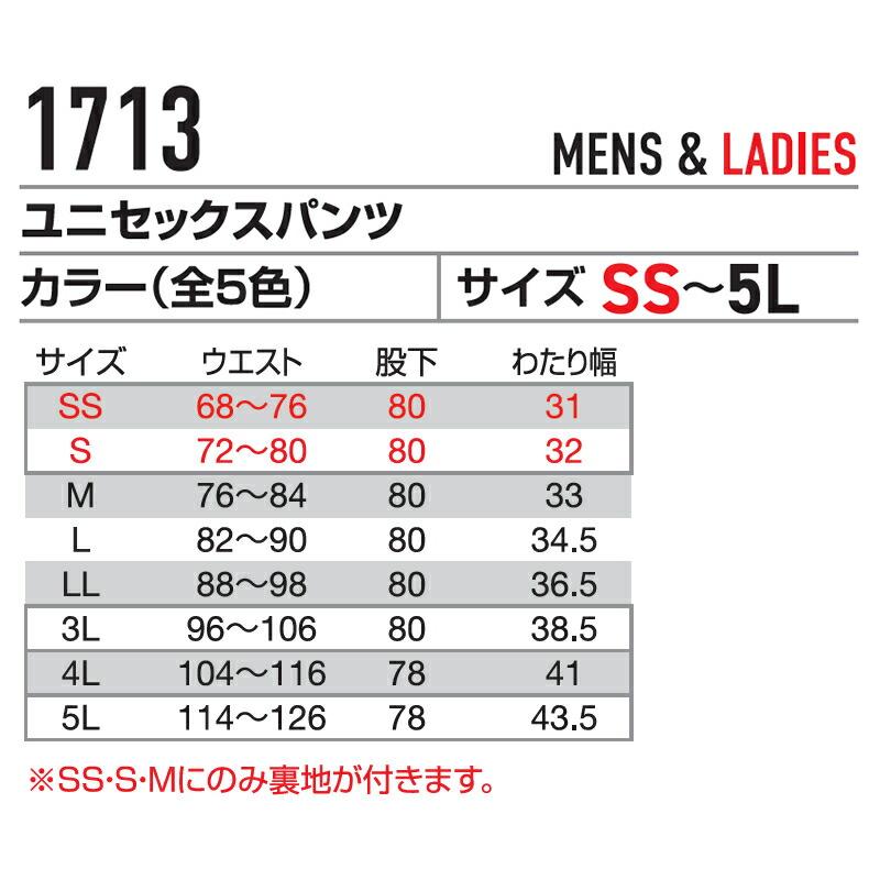 BURTLE バートル 作業着 作業服 1713 ユニセックスパンツ サイズSSから5L カラー5色 | BURTLE | 08