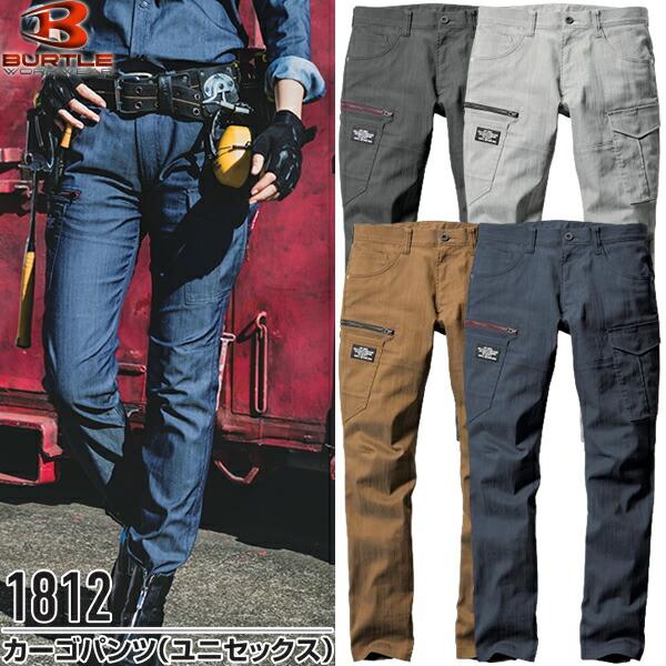 BURTLE バートル 作業着 作業服 1812 カーゴパンツ ユニセックス サイズSSから7L カラー4色 | BURTLE