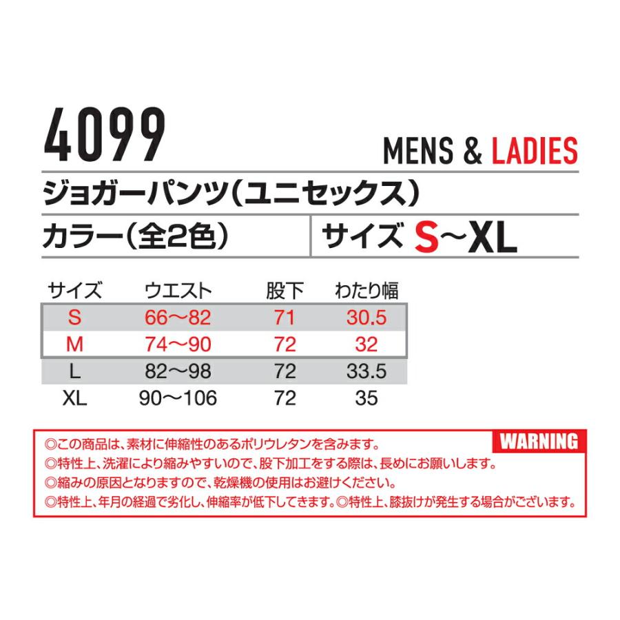 2026年モデル BURTLE(バートル) 4099 ジョガーパンツ(ユニセックス) サイズSからXXL カラー2色 2026年春夏 ストレッチ 吸水速乾 消臭【在庫有り】 | BURTLE | 11