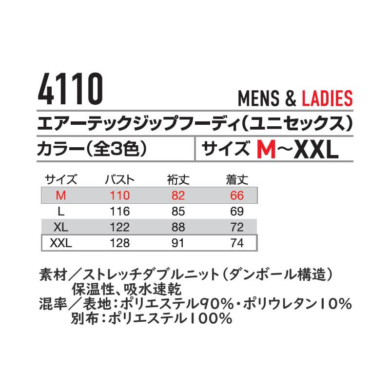 2025年モデル BURTLE バートル 4110 エアーテックジップフーディー(ユニセックス) 3タイプ サイズMからXXL パーカー 秋冬 保温 ストレッチ 吸汗速乾【在庫有り】 | BURTLE | 13