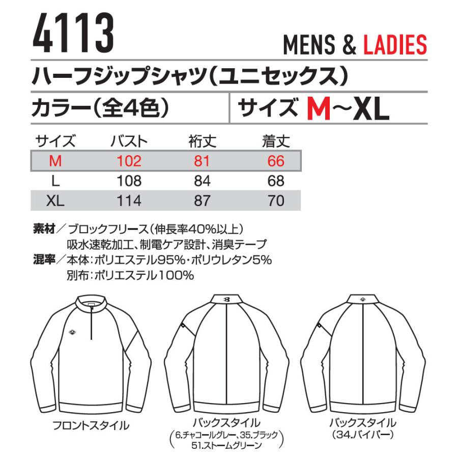 2025年限定 BURTLE バートル 4113 ハーフジップシャツ(ユニセックス) 4タイプ サイズMからXL 保温 ストレッチ 吸汗速乾 フリース 制電ケア 消臭【在庫有り】 | BURTLE | 15