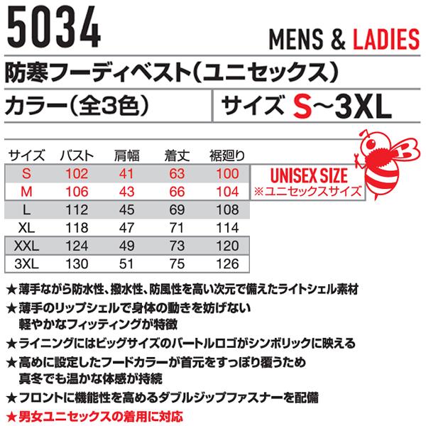 BURTLE バートル  5034 防寒フーディベスト(ユニセックス) サイズS〜3XL カラー3色 |  | 05