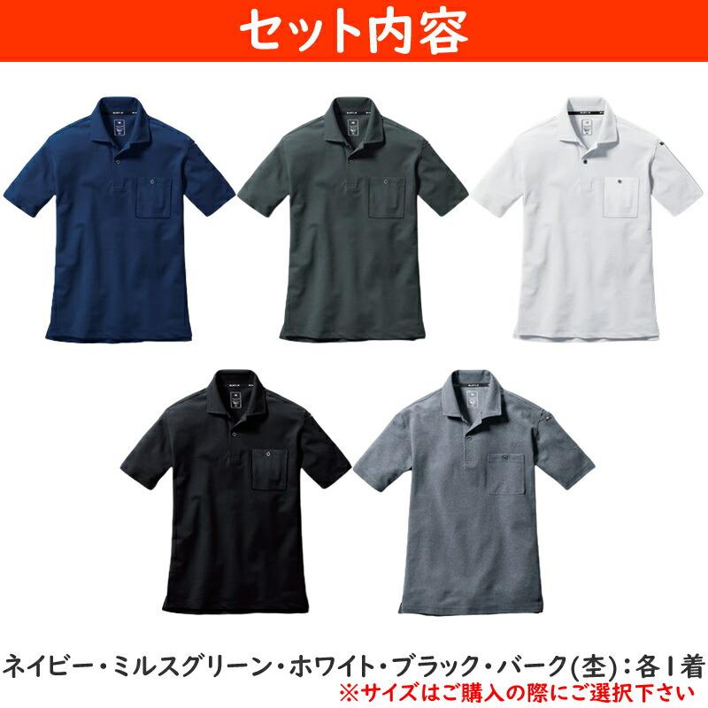 ポロシャツ・5枚組 BURTLE バートル 作業着 作業服 667 半袖ポロシャツ ユニセックス サイズSSから6L 5枚セット カラー5色入 | BURTLE | 01