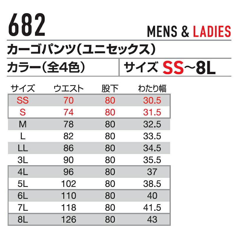 作業ズボン 2枚組 BURTLE バートル 作業着 作業服 682 カーゴパンツ ユニセックス サイズSSから8L カラー4色 | BURTLE | 07
