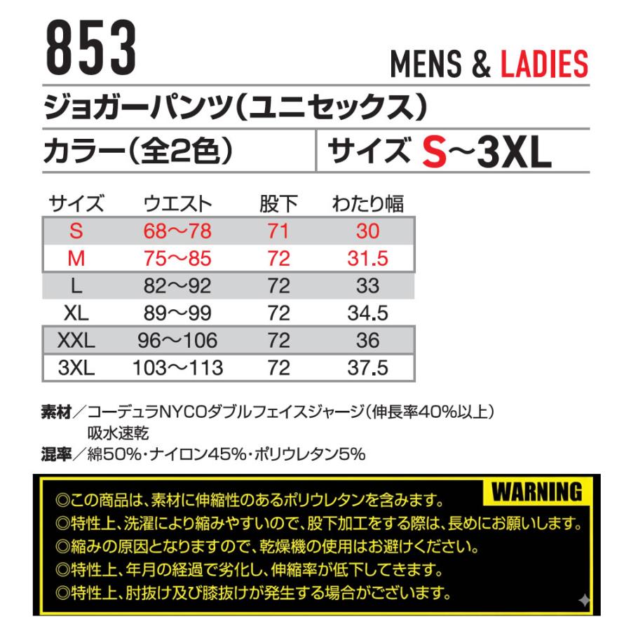 BURTLE バートル 作業着 作業服 853 ジョガーパンツ ユニセックス サイズS〜3XL カラー2色 2025年秋冬 コーデュラ ストレッチ 吸水速乾【在庫有り】 | BURTLE | 12
