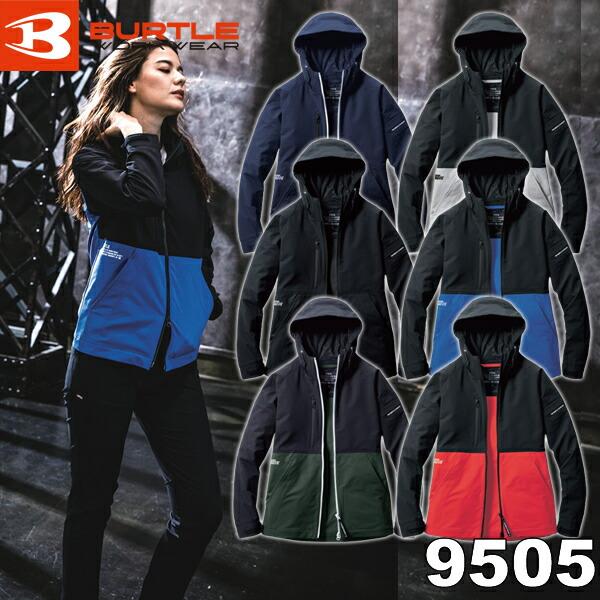 BURTLE バートル 作業着 作業服 9505 フーディジャケット(ユニセックス) サイズS〜3XL カラー6色 | BURTLE