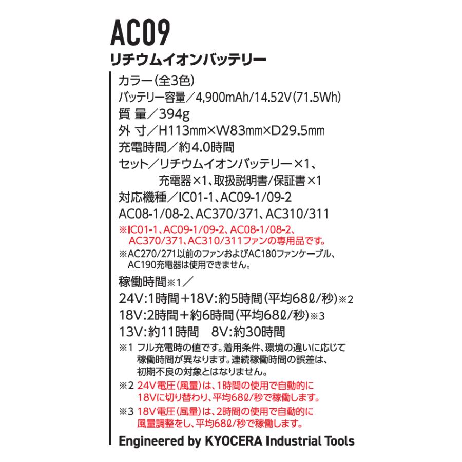 在庫品 バートル 2025年モデル エアークラフト AC09 エアークラフト リチウムイオンバッテリー 選べるカラー3色【在庫有り】 | BURTLE | 07