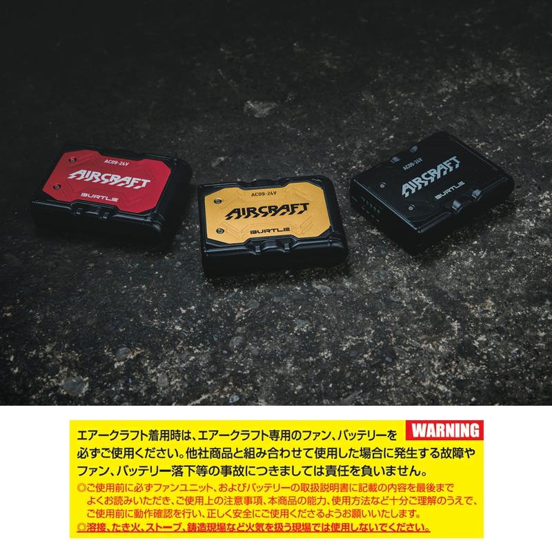 在庫品 バートル 2025年モデル エアークラフト AC09 エアークラフト リチウムイオンバッテリー 選べるカラー3色【在庫有り】 | BURTLE | 08
