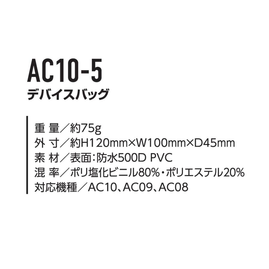 在庫品 BURTLE バートル 2026年モデル AC10-5 エアークラフト デバイスバッグ カラー4色 防水 バッテリーケース 作業着 作業服 | BURTLE | 08