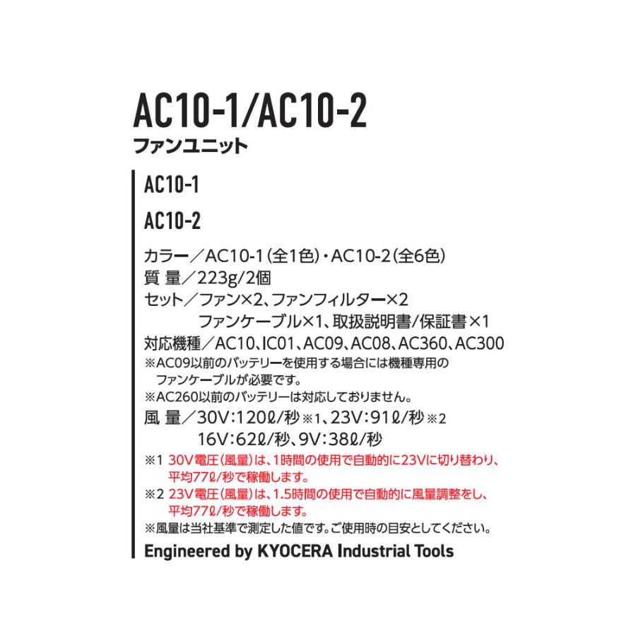 在庫品 BURTLE(バートル) 2026年モデル AC10-1 AC10-2 エアークラフト ファンユニット カラー7色 ファンのみ | BURTLE | 11