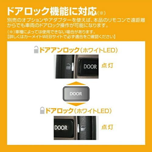 カーメイト（CARMATE） アンサーバック リモコンエンジンスターター TE