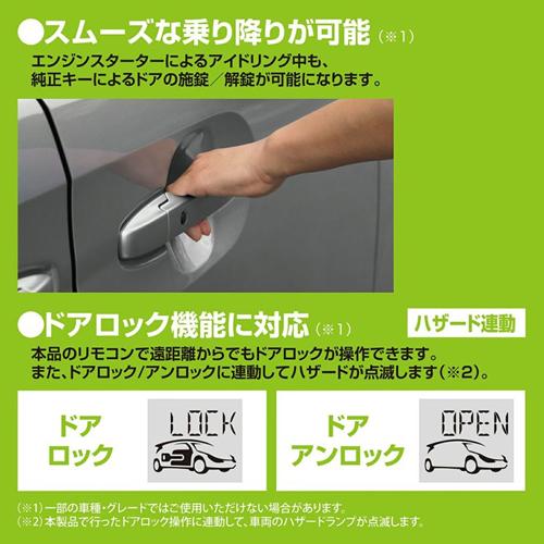 カーメイト（CARMATE） アンサーバック リモコンエンジンスターター