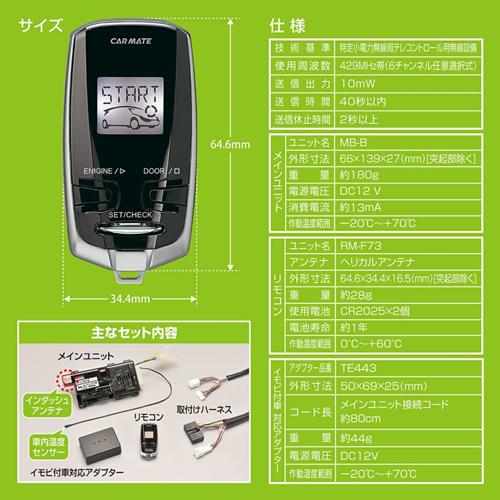 カーメイト（CARMATE） アンサーバック リモコンエンジンスターター