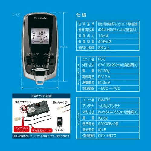カーメイト（CARMATE） TE-W73PSB プッシュスタート車専用 リモコン 