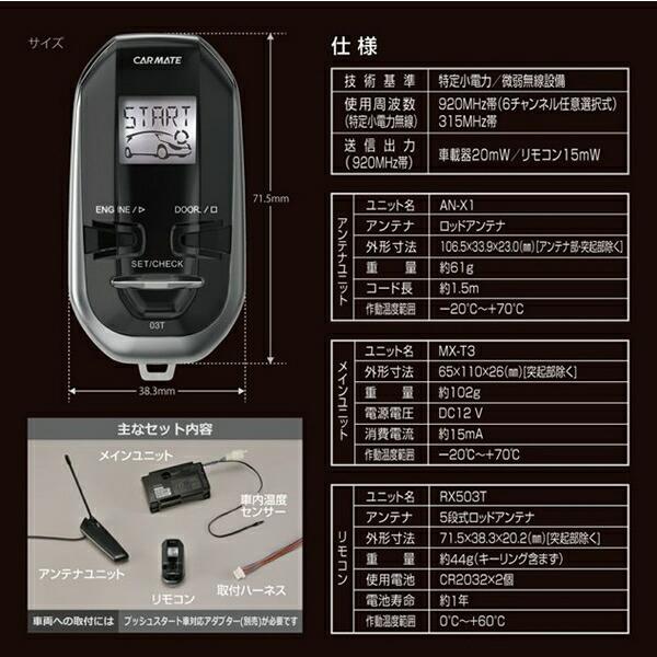 カーメイト トヨタ・スバルプッシュ用 リモコンエンジンスターター TE 