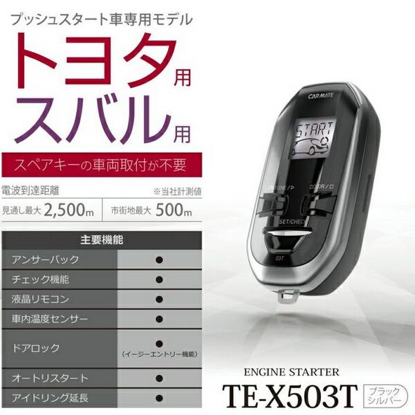 カーメイト トヨタ・スバルプッシュ用 リモコンエンジンスターター TE-X503T 【在庫有り】｜firstfactory｜06