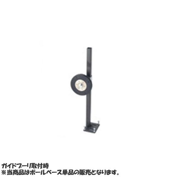コンセック　ガイドプーリー用ポールベース　小型油圧ワイヤーソー オプション品 [000201210] |  | 01