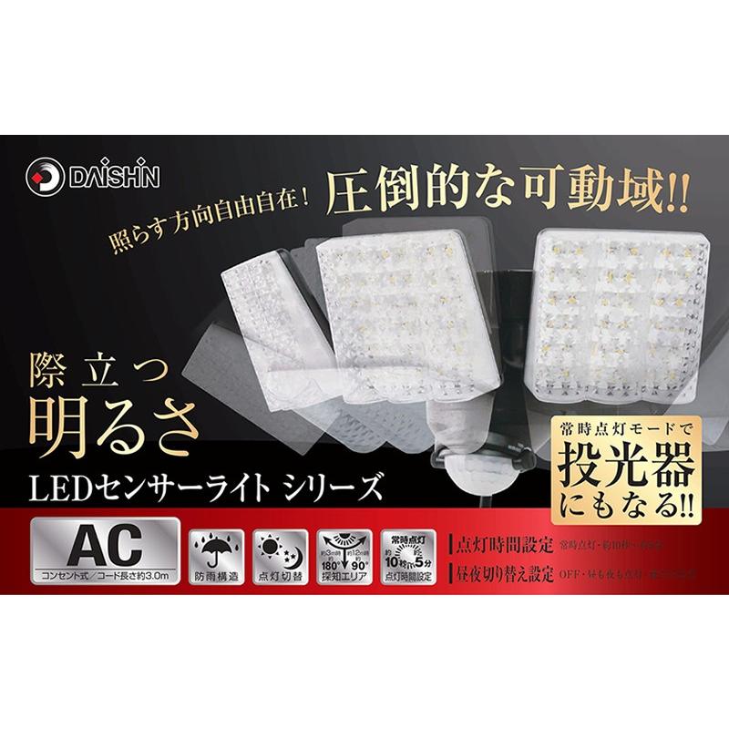 大進LEDセンサーライト3灯式「DLA-7T300」2個セット DAISHIN（大進） LEDセンサーライト DLA-7T300 3灯式 明るさ3000