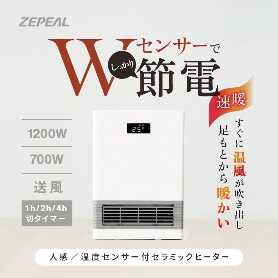 【10個セット】 温度センサー付きセラミックヒーター | ゼピール セラミックヒーター 人感センサー 温度センサー 暖房器具 電気ヒーター 家電 省エネ 節電 1200Wの画像