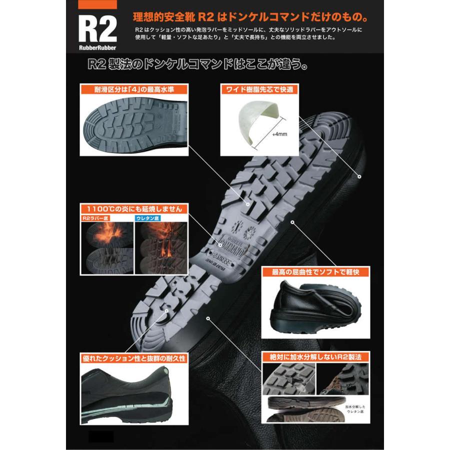 ドンケル ラバー2層底安全靴 コマンド R2-04T 長編上靴 : ファースト