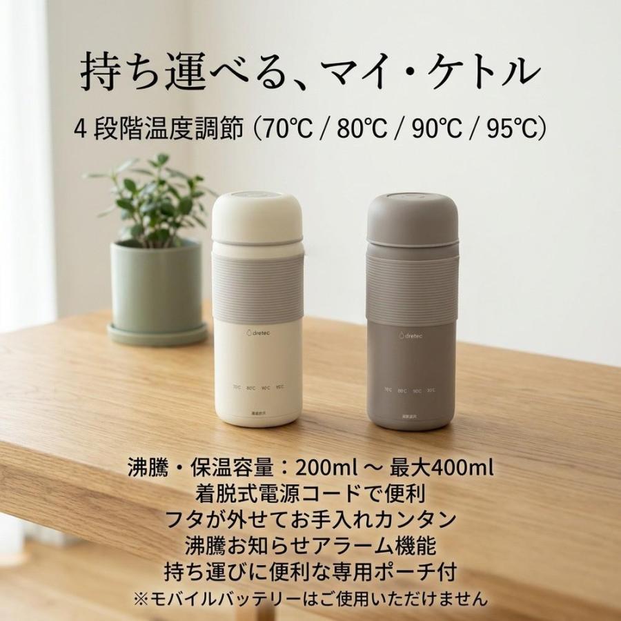 2026年新発売 dretec(ドリテック) おでかけ温調ケトル 400ml | 温度
