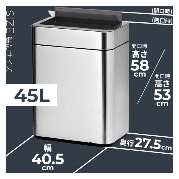 ビーカム センサー式 ステンレスダストBOX 45L(除菌脱臭機能付き) SDB