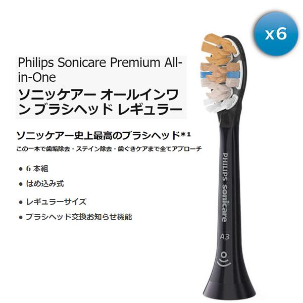PHILIPS(フィリップス)替えブラシ 大容量 ソニッケアー 6本入り